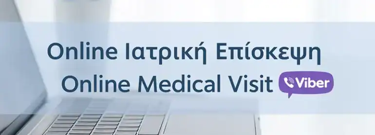 Online Ιατρική Επίσκεψη – Online Medical Visit μέσω Viber | Χειρουργός Ουρολόγος Ανδρολόγος Πέτρος Θάνος | Advanced Andrology Θεσσαλονίκη – Χαλκιδική.