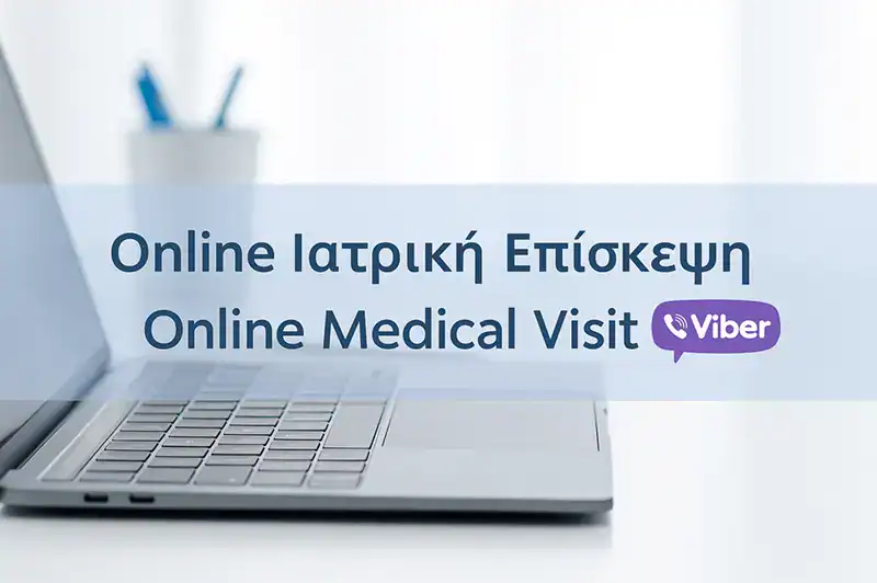 Online Ιατρική Επίσκεψη – Online Medical Visit μέσω Viber | Χειρουργός Ουρολόγος Ανδρολόγος Πέτρος Θάνος | Advanced Andrology Θεσσαλονίκη – Χαλκιδική.